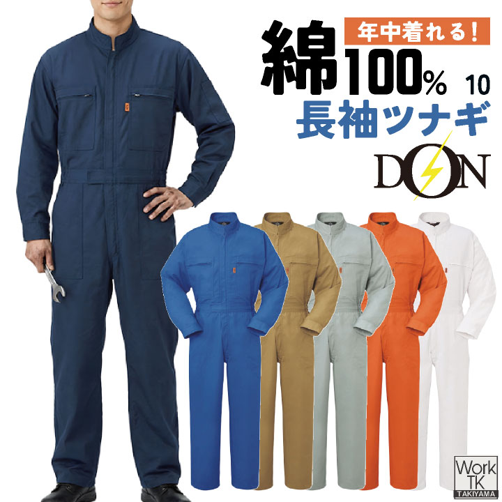 【新品未使用品 XL】ヨコハマ ツナギ オールインワン 作業服 作業着 半袖 楽天市場】ヨコハマ（つなぎ｜作業着・作業服）：安全・保護用品<DIY