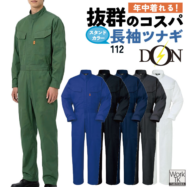 Long-Sleeved - ヤマタカ 長袖ツナギ服 春夏 秋冬 ツナギ メンズ レディース T/C素材 乾きやすい シワになりにくい 耐久性 丈夫 トリカット アコーディオンバック 整備工場 軽作業 清掃業 ビルメンテナンス DIY 文化祭 DON 仕事服 おしゃれ yt-112