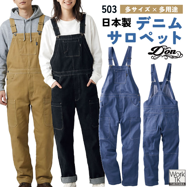 商品説明 ヤマタカ 503 サロペット 商品の特長 デニムの見た目と、扱いやすさを両立した 日本製T/C素材のサロペットです。 綿の肌触りとポリの耐久性を備え、 毎日の作業でも頼れる丈夫さが魅力。 収納便利なカーゴポケットや、 親子で揃えられるサイズ展開も うれしいポイント。 素材 綿65％ ・ ポリエステル35％ (目付210g/m2) 日本製素材 カラー インディゴ ブラック ベージュ サイズ SS ・ S ・ M ・ L ・ LL ・ 3L ・ 4L ・ 5L ・モニター等の環境による色の誤差や、素材により色ブレが生じる場合があります。 ・表記サイズには若干の誤差が生じる場合があります。 ・ご注文のタイミングによって、商品が欠品している可能性があります。 ・運送会社の状況・災害時・繁忙期などにより配送が遅延する可能性があります。 ・土・日・祝は休業日となっております。発送までの日数には含まれませんのでご注意ください。
