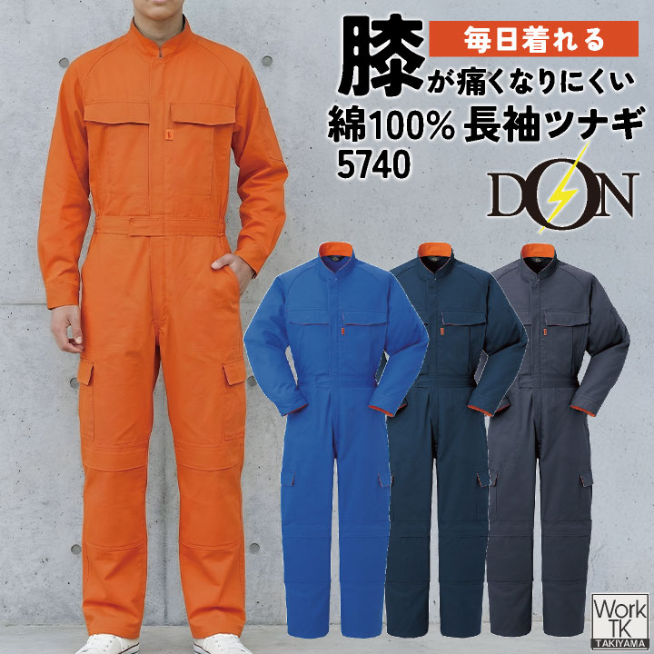 Long-Sleeved - ヤマタカ 長袖ツナギ服 春夏 秋冬 ツナギ メンズ レディース 綿100％ コットン ツイル 消臭 抗菌 楽珍袖 立体裁断 3D構造 膝パッド 膝当て アコーディオンバック 自動車整備 板金塗装 建設業 内装業 設備工事 運送業 DIY メカニック DON 仕事服 おしゃれ yt-5740