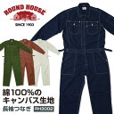 ROUNDHOUSE つなぎ 綿100 キャンバス ラウンドハウス カバーオール カラー つなぎ服 長袖 おしゃれ ツナギ 作業服 作業着 続服 ヤマタカ 長袖つなぎ 春夏 秋冬 yt-rh3002