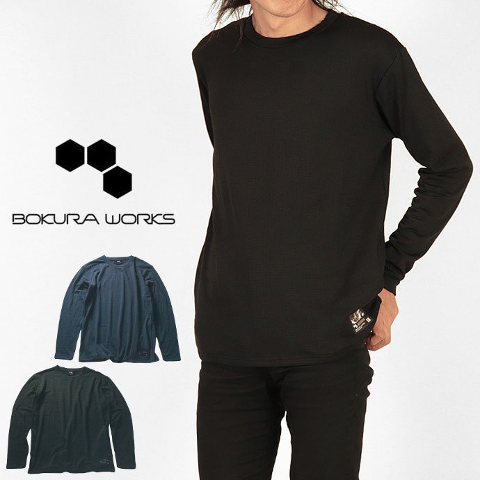 防寒ロングTシャツ ボクラワークス BOKURAWORKS メンズ 3814 裏ドットフリース長袖Tシャツ 無地 おしゃれ アウトドア 薄手 大きいサイズ かっこいい 黒 スポーツ クルーネック
