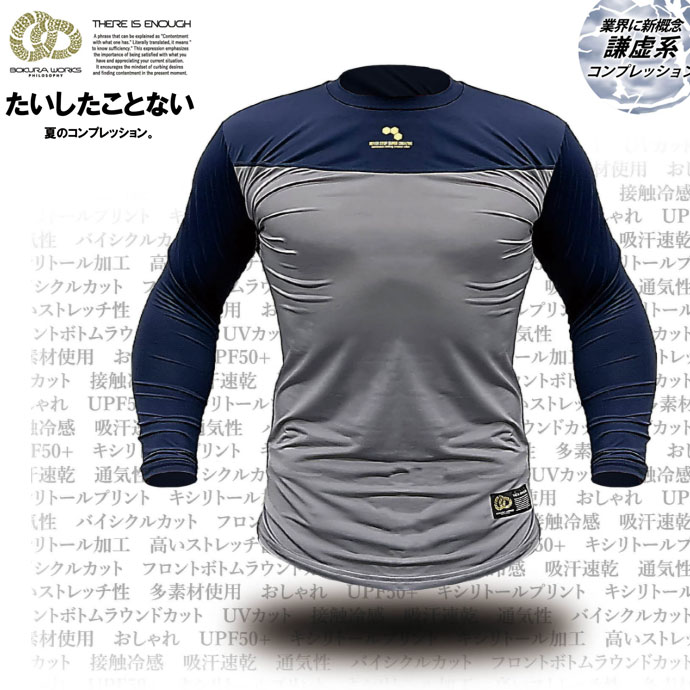 コンプレッションシャツ ボクラワークス 3605 たいしたことない。夏のコンプレッション シャツ 長袖 接触冷感 UVカット UPF50+ 吸汗速乾 ストレッチ 通気性