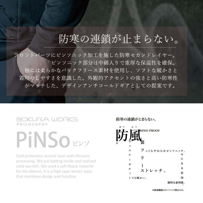 長袖フリース ボクラワークス BOKURAWORKS メンズ 3822 ピンソニック中綿防寒長袖クルーネック ピンソニック 防風 保温
