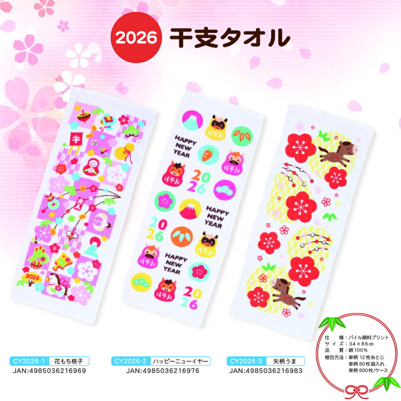 干支タオル 2026 フェイスタオル タオル 午年 午 犬飼タオル ギフト 34×85cm 綿100％ お正月 年末年始 年始 ご挨拶 お年賀 粗品 挨拶 御礼 年賀 御年賀 うま年 うま 干支 干支柄 かわいい 手ぬぐい