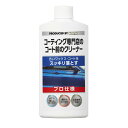 KeePer キーパー コーティング専門店のコート前のクリーナー 300ml コーティング施工車 全塗装色対応 水垢除去 黄砂 洗車 ボディを傷めない プロ仕様 コーティング前 ワックス 下地処理剤 ボディークリーナー ガソリンスタンド 手洗い 愛車 車