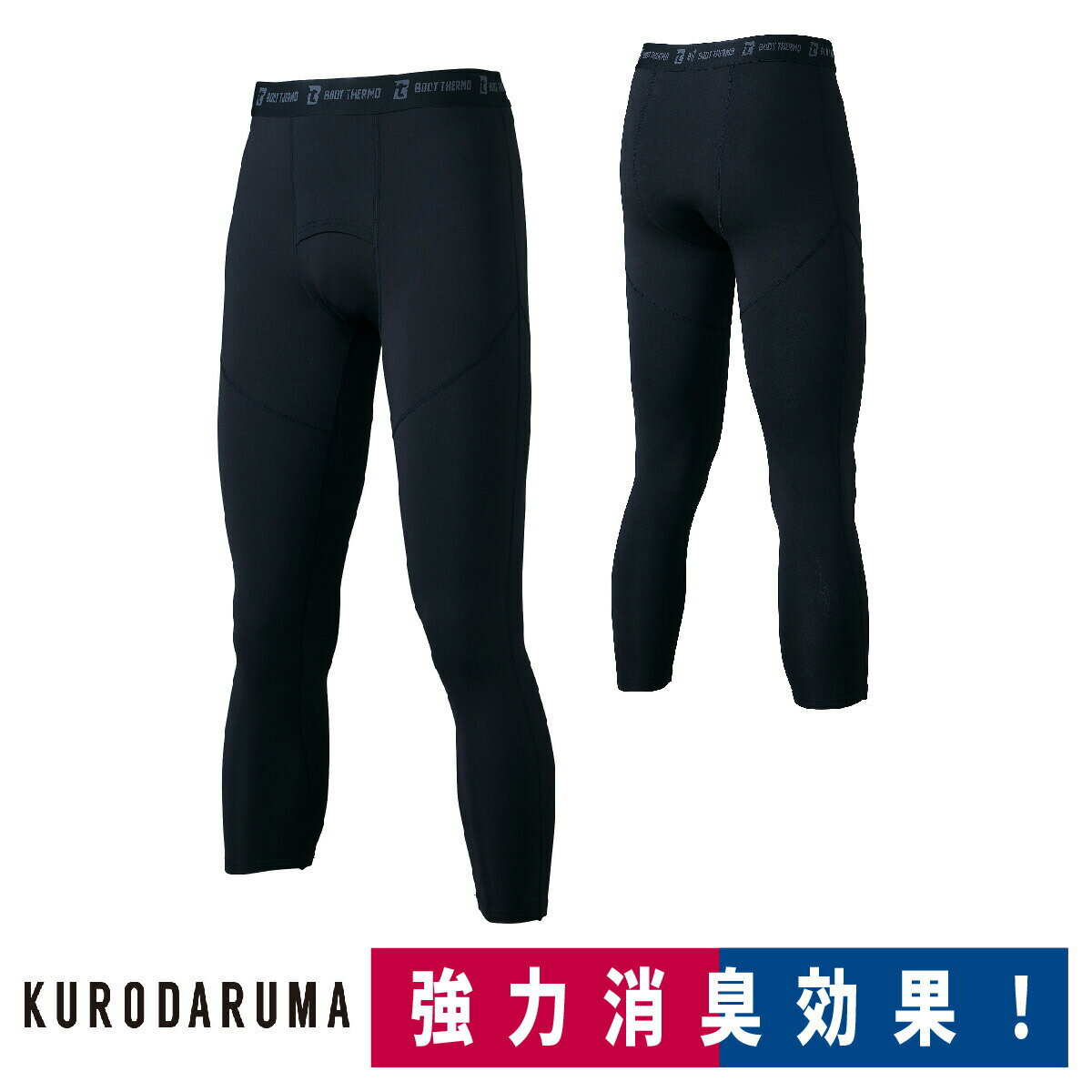 インナー アンダーパンツ 裏起毛 消臭 防寒 温活 コーヒー炭 クロダルマ 47143