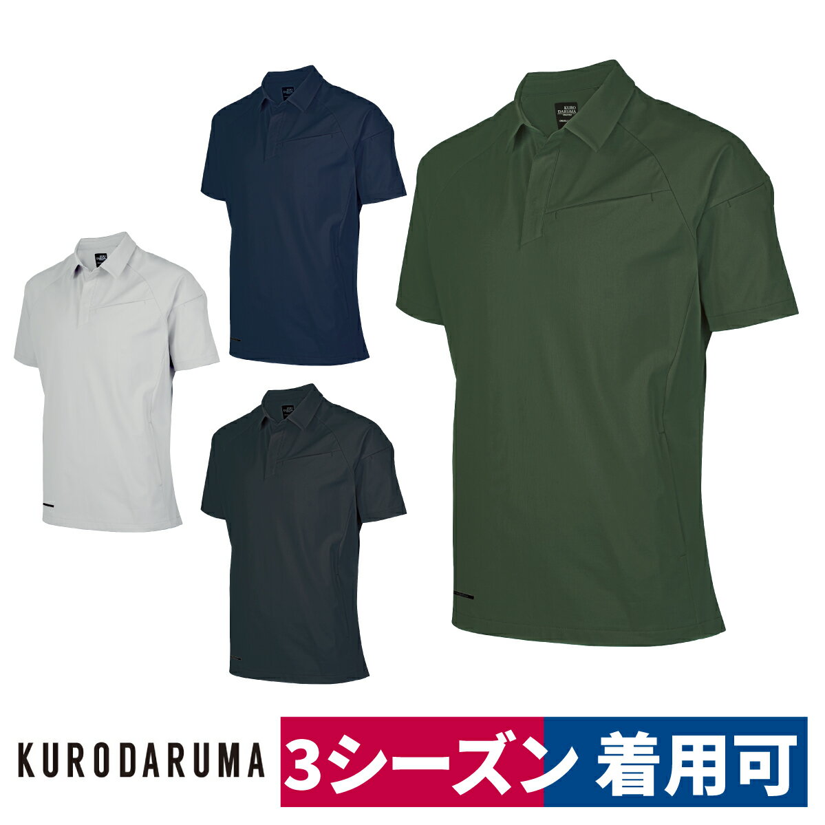 Rakuten - 作業着 半袖 ポロシャツ ストレッチ 帯電防止 通気 形状安定 高耐久 消臭 ユニセックス 春夏 クロダルマ 26906