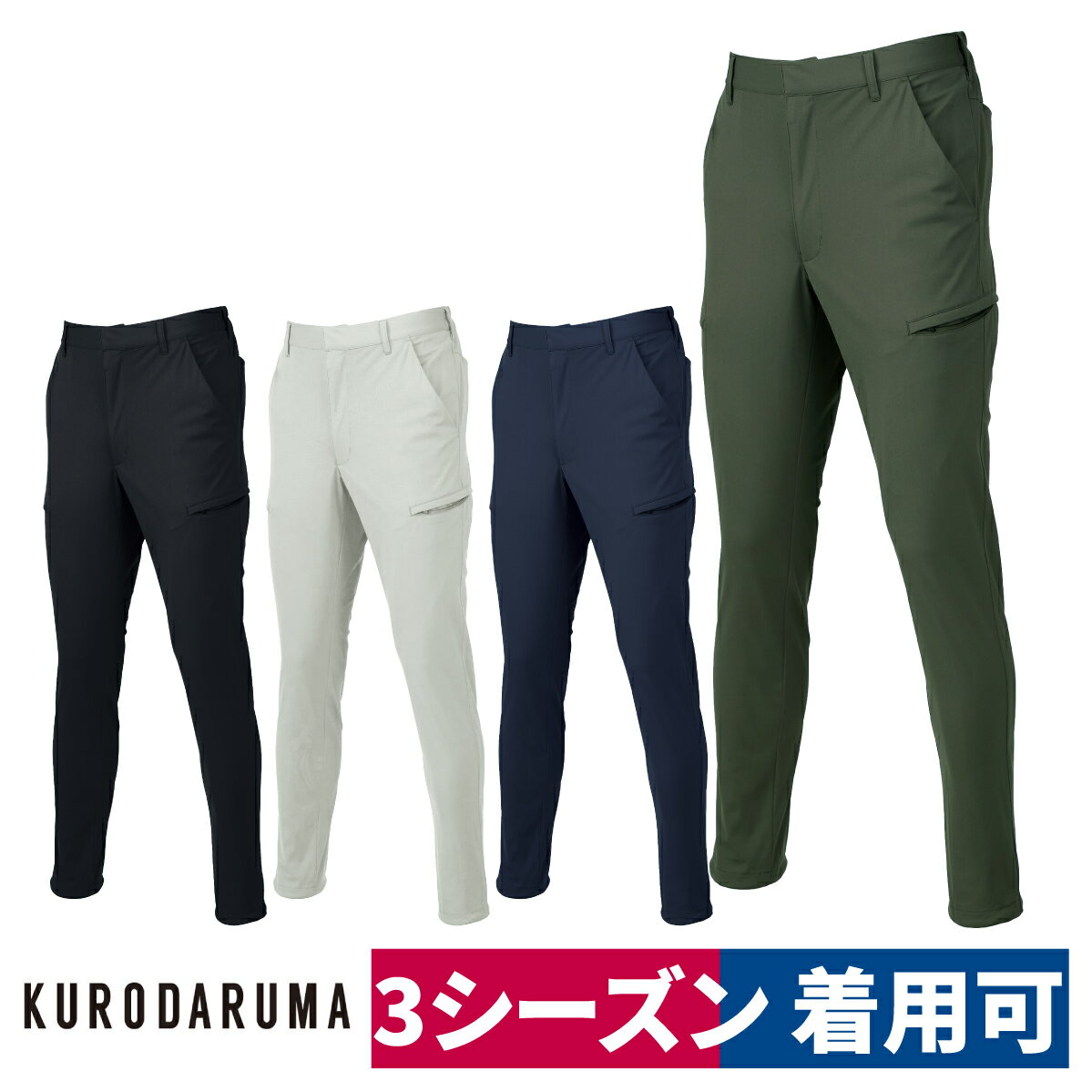 Rakuten - 作業着 カーゴパンツ ストレッチ 帯電防止 通気 形状安定 高耐久 消臭 ユニセックス 春夏 クロダルマ 35905