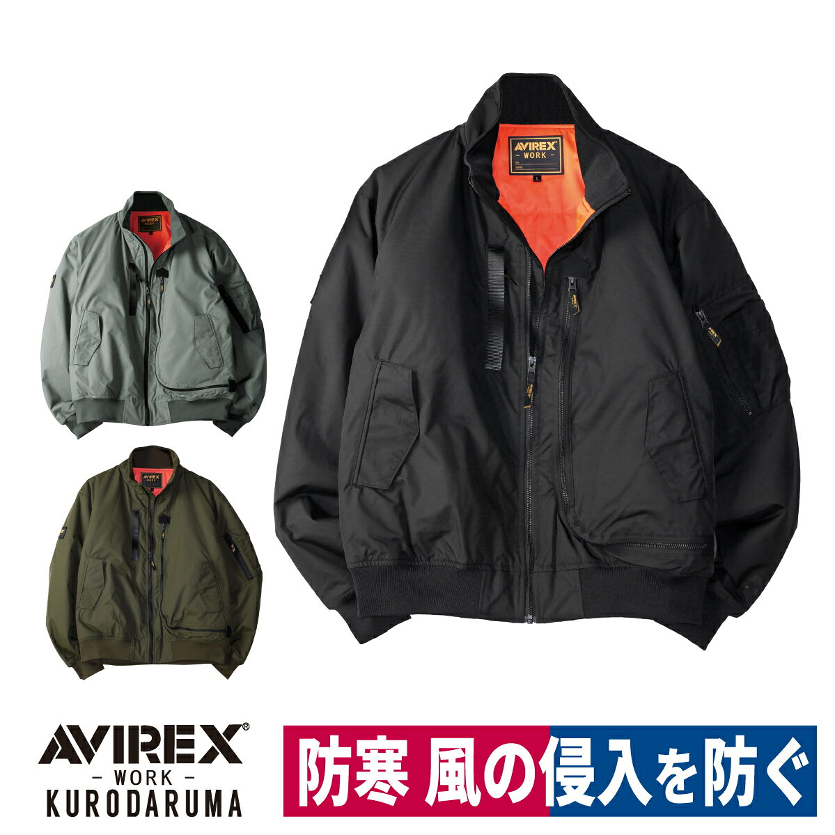 Rakuten - 作業着 フライト 防寒ジャケット 中綿 多機能 仕事 ポケット 収納 AVIREX WORK クロダルマ AV501