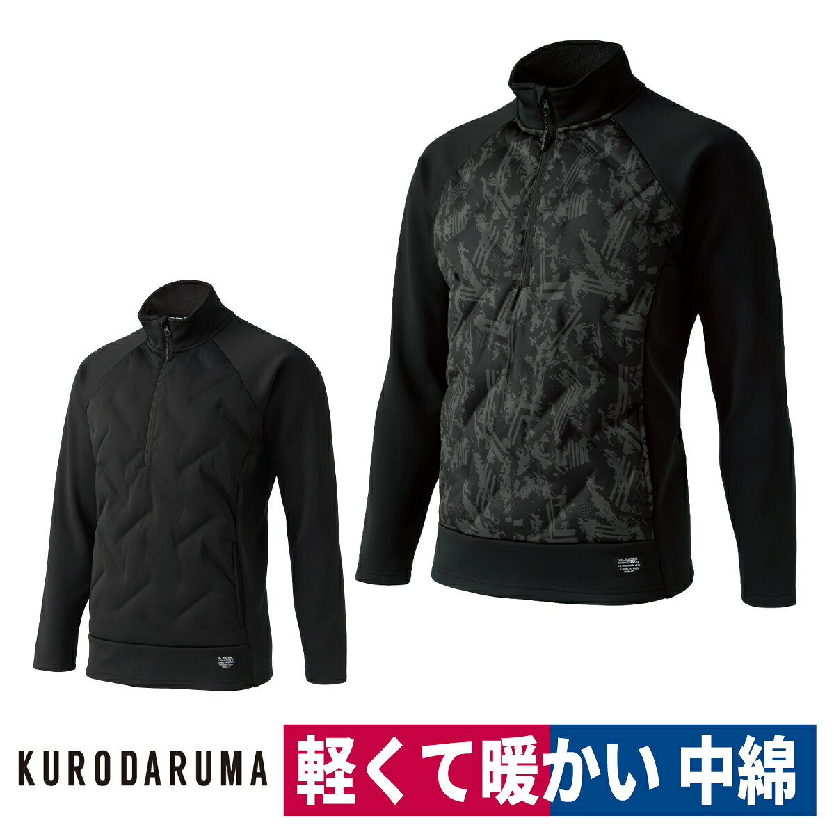 Rakuten - 作業着 ハーフジップ インサレーション 中綿 防風 保温 ストレッチ クロダルマ DG817