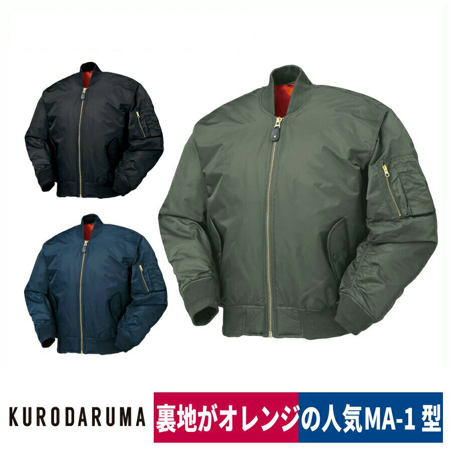 楽天市場】ma－1 ネイビー（作業着・作業服｜安全・保護用品