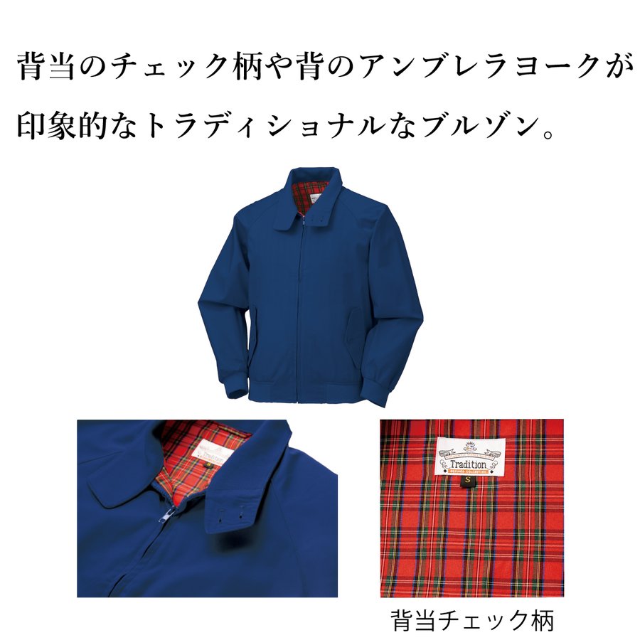 作業服ブルゾンジャンパースイングトップトラッドチェックネイビークロダルマ8700-U
