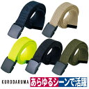 ストレッチベルト ストレッチ 作業 ゴルフ アウトドア フリーサイズ クロダルマ 004