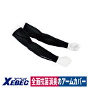 アームカバー ストレッチ 接触冷感 吸汗 速乾 消臭 紫外線カット UVカット ジーベック 6653