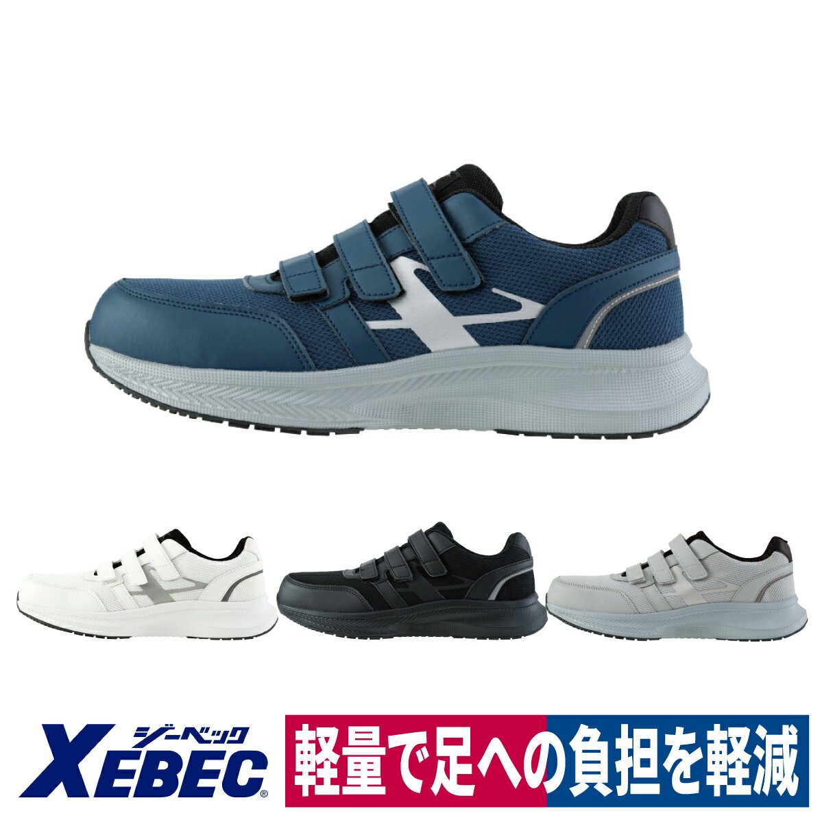 Rakuten - 作業靴 安全靴 セーフティーシューズ マジックテープ 軽量 クッション性 抗菌 防臭 通気性 面ファスナー ユニセックス ジーベック 85415