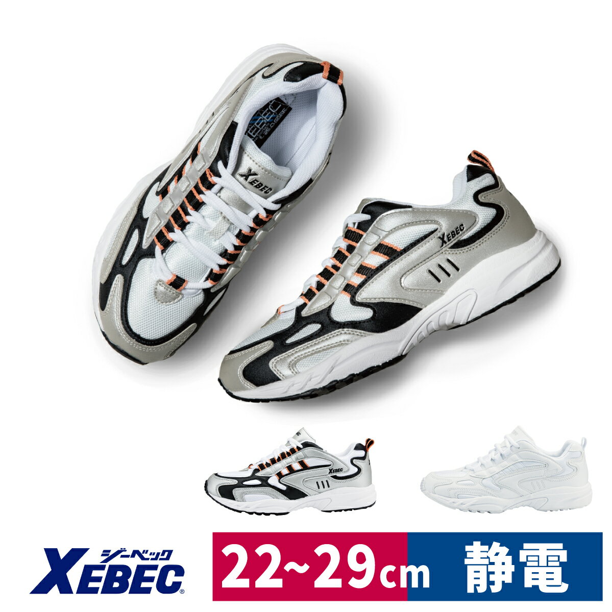 作業靴 静電 スポーツシューズ 4E 先芯なし 軽量 耐油 男女兼用 電子機器工場 ジーベック 85803