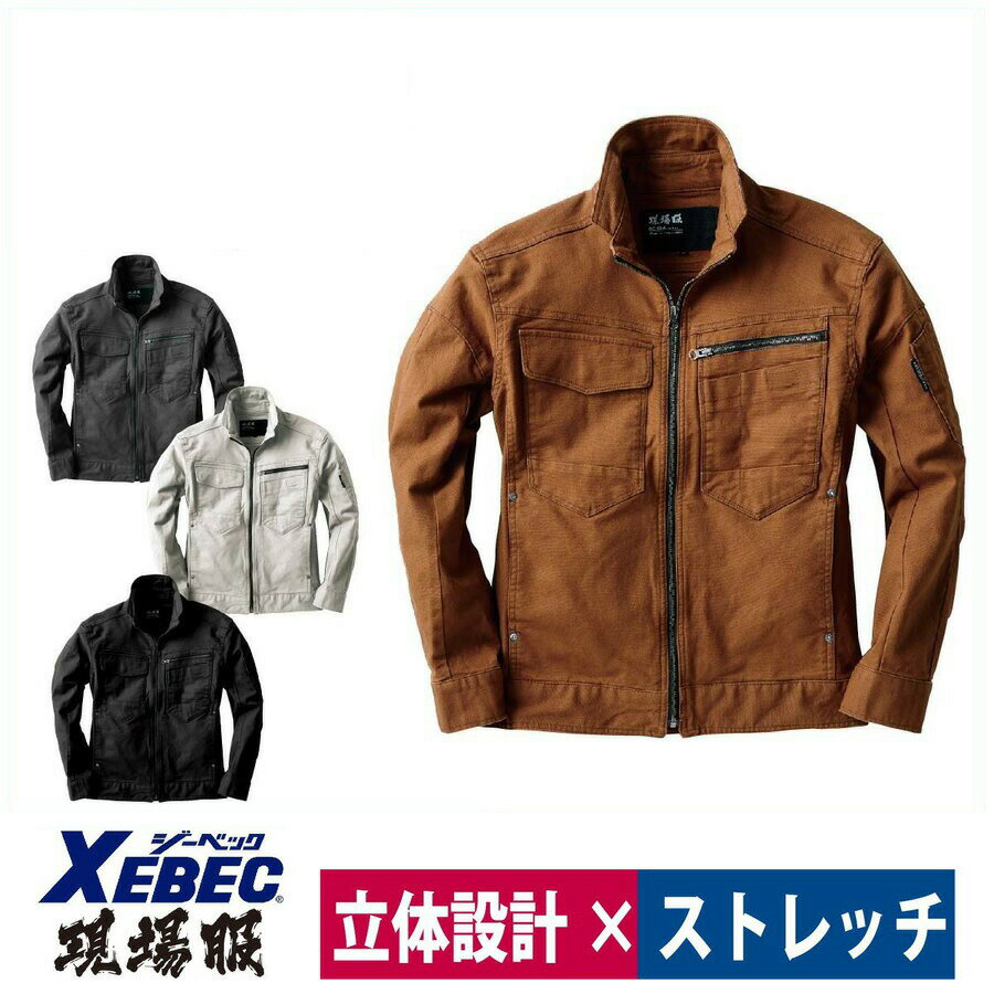 Rakuten - 作業着 ブルゾン 現場服 ストレッチブルゾン ジーベック 2170