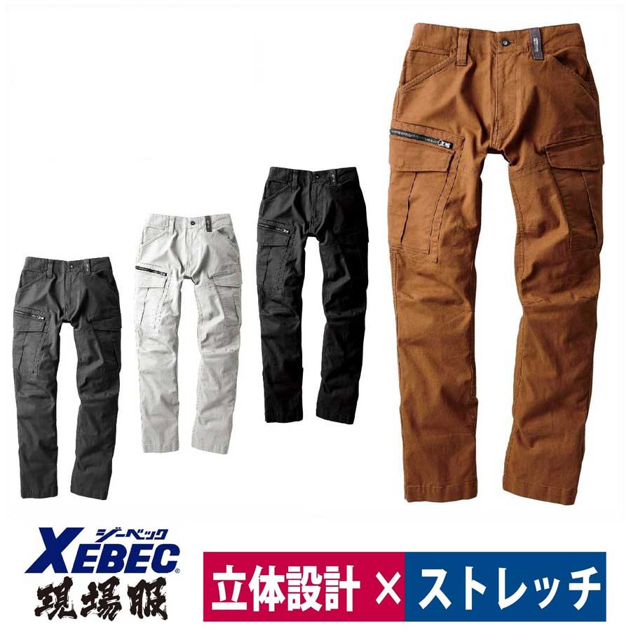 Rakuten - 作業着 カーゴパンツ 伸縮 大きめポケット 現場服 ストレッチ ジーベック 2173