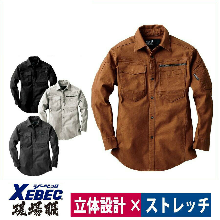 Rakuten - ワークシャツ 伸縮 現場服 ストレッチ長袖シャツ ジーベック 2174