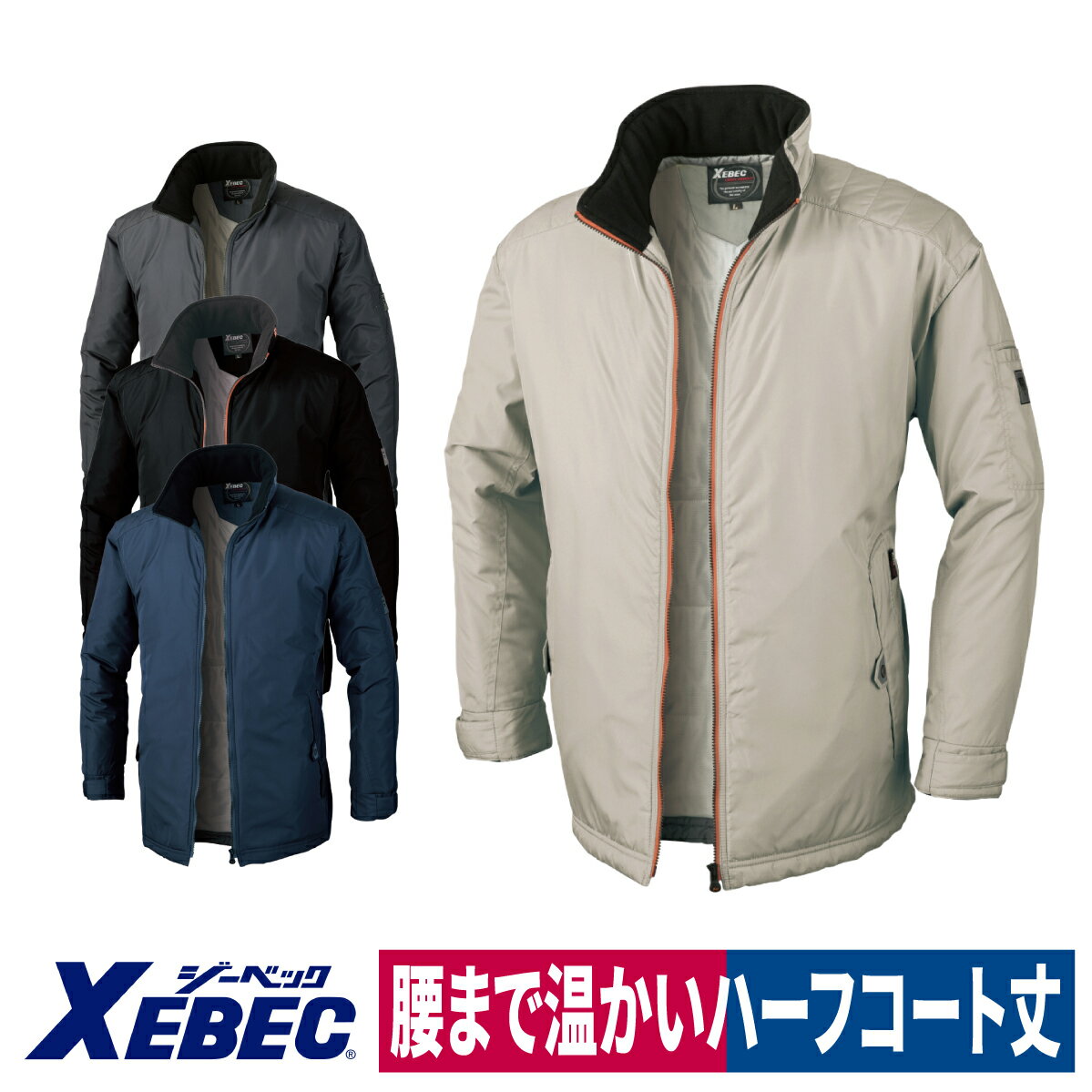 Rakuten - 作業着 ハーフコート コート 長袖 ブルゾン 軽防寒 軽量 防寒 保温性 撥水 男女兼用 ポリエステル100％ ユニセックス ジーベック 252