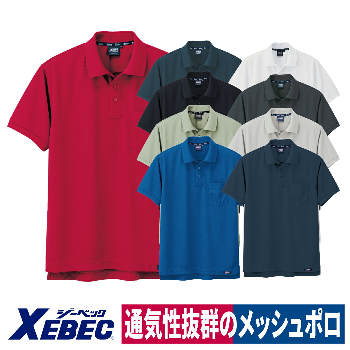ポロシャツ 半袖 ストレッチ 作業着 通気性 吸汗速乾 メッシュ ワークポロシャツ ジーベック 6122