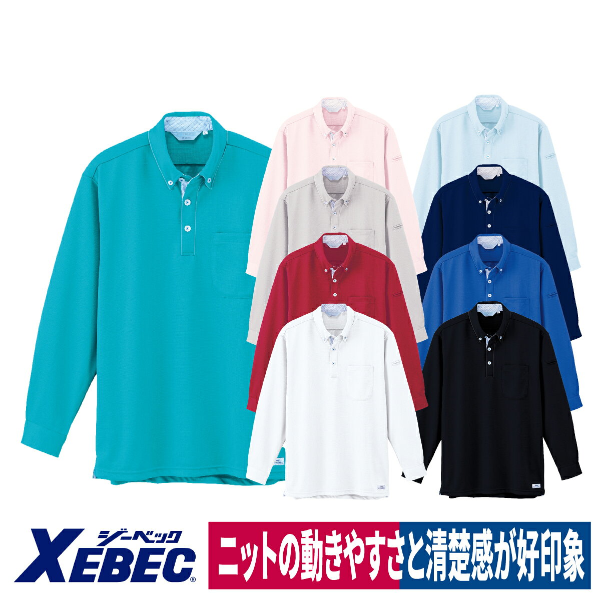 ポロシャツ 長袖 ストレッチ 作業着 軽量 吸汗 速乾 通気 消臭 伸縮 ジーベック 6185