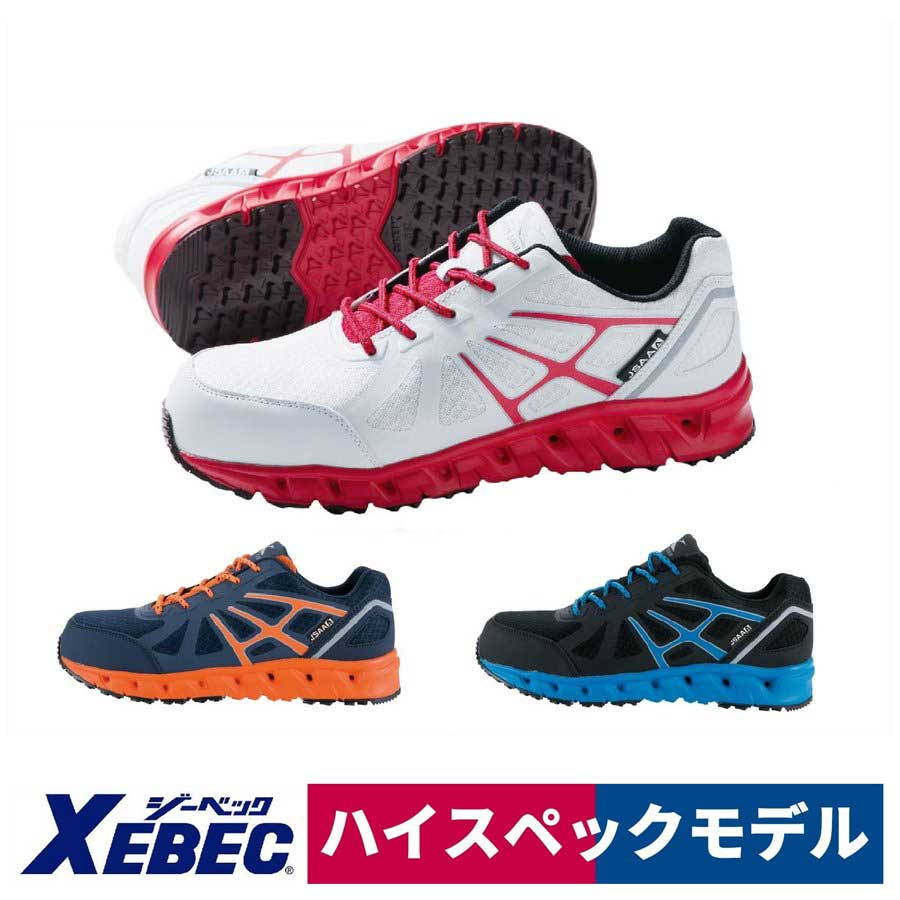 作業靴 安全靴 セーフティシューズ スニーカー 先芯 ハイスペック ジーベック 85142