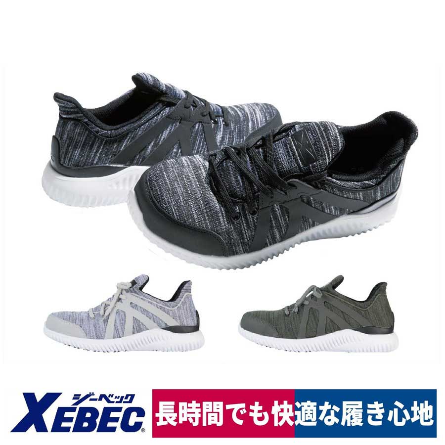 作業靴 安全靴 ニットセーフティシューズ スニーカー 先芯 軽量 ジーベック 85144