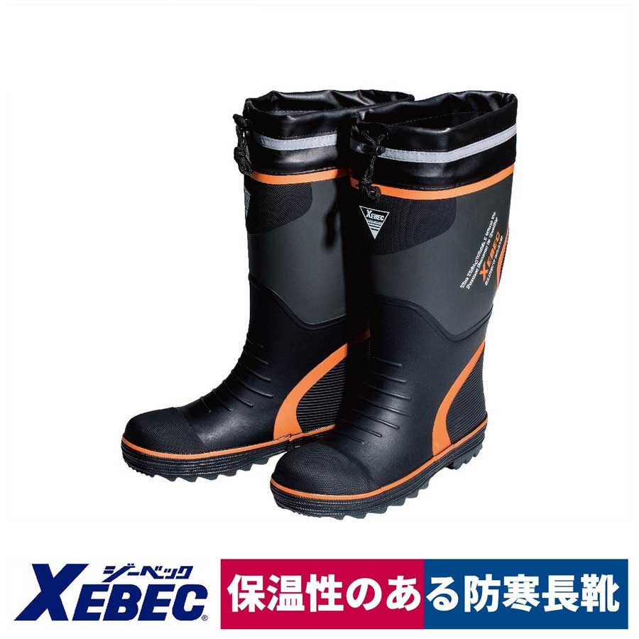 長靴 安全靴 防寒 胴太 セーフティ長靴 先芯 保温性 反射材 ブラック ジーベック 85710