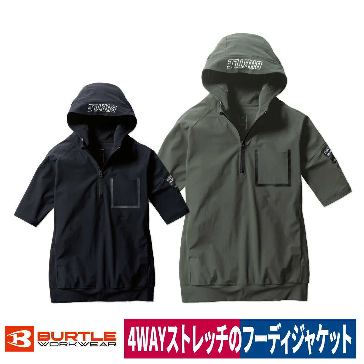 廃番 作業着 半袖 ハーフジップ フーディ ストレッチ UVカット 吸汗速乾 消臭 ユニセックス バートル 4085