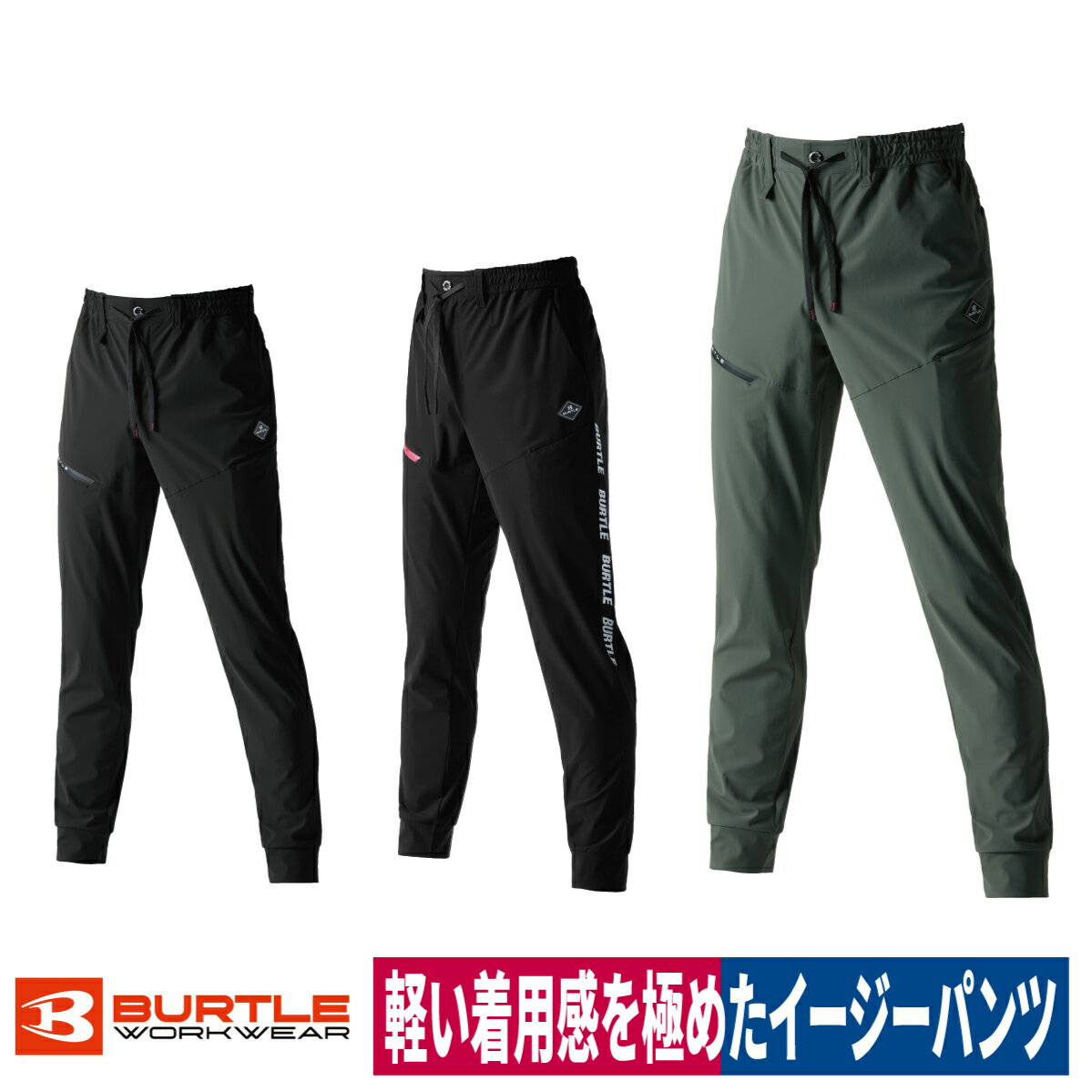 作業着 ジョガーパンツ ストレッチ 吸汗速乾 消臭 軽量 接触冷感 UVカット スリム ユニセックス バートル 4099
