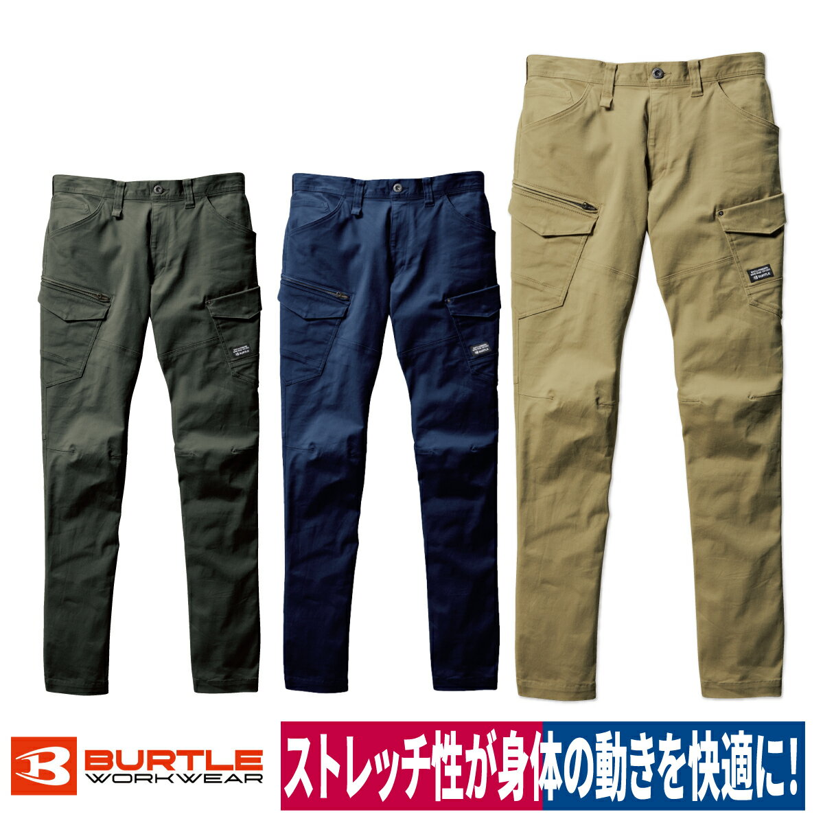 Rakuten - 作業着 カーゴパンツ ストレッチ オールシーズン スリム 綿 バートル 682