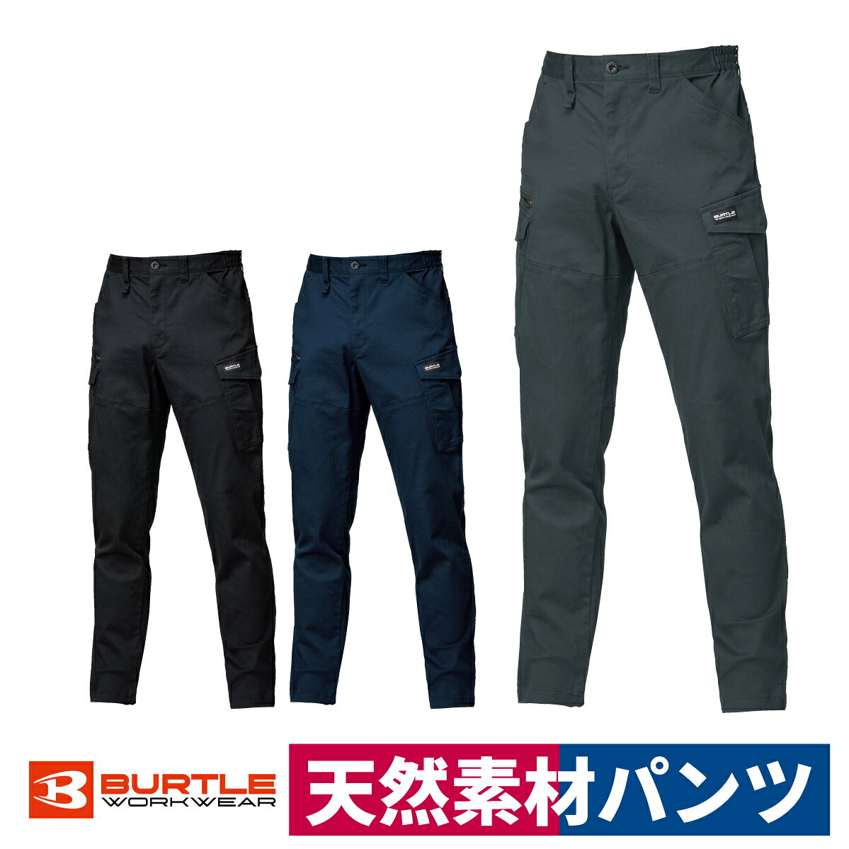 Rakuten - 作業着 カーゴパンツ 細身 スリム ストレッチ 伸縮 厚手 綿 ズボン ユニセックス バートル 842