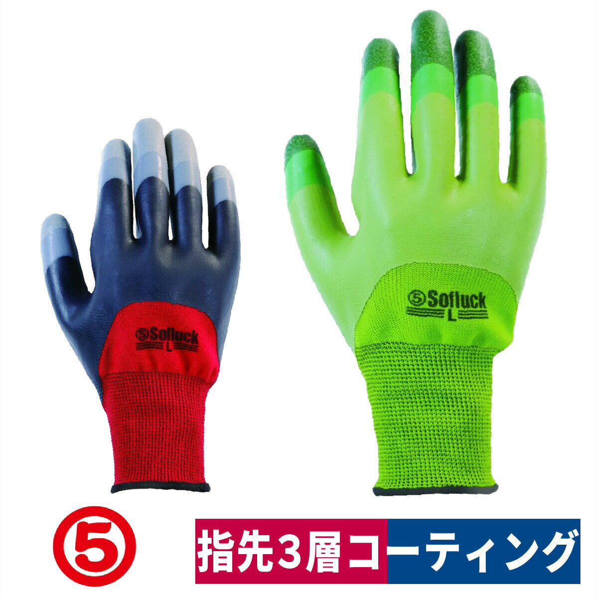 天然ゴム手袋 ソフラック 指先強化 レッド/グリーン S/M/L 丸五 1900