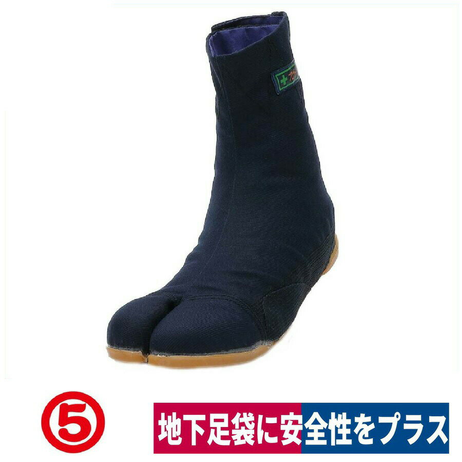 地下足袋 プロガード万年足袋7枚ハゼ 土木 建築 高所作業 転落防止 紺 父の日 丸五