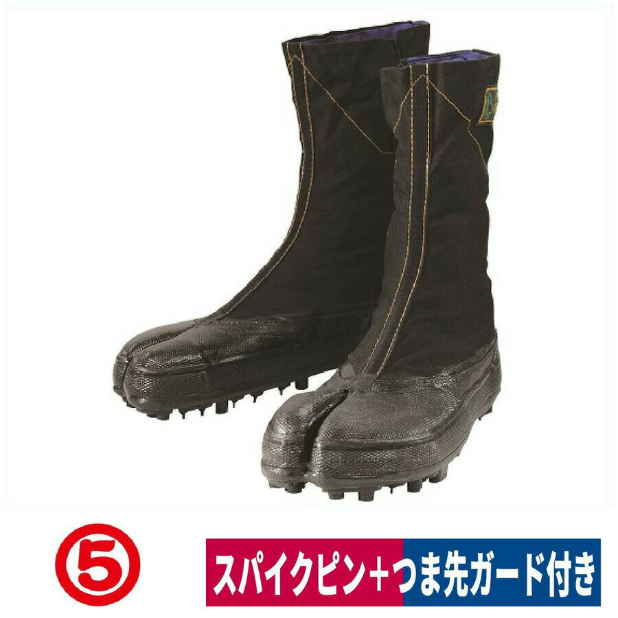 地下足袋 プロガードスパイク8枚大ハゼ2型 農業 林業 糊高 黒 父の日 丸五