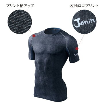 コンプレッション ショートスリーブ 加圧シャツ 接触冷感 消臭抗菌 自重堂 Jawin 56114-1