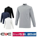 ハイネックシャツ 長袖 通気性 ポリ100% 裏綿 ストレッチ CUC 1213