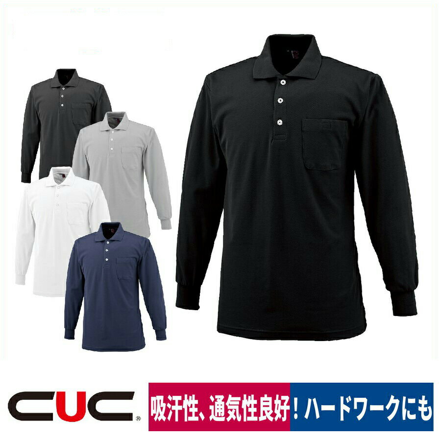 Rakuten - ポロシャツ 長袖 作業着 ポリ100％ 裏綿 吸汗 通気性 ポケット CUC 1330
