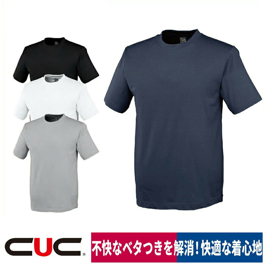 Rakuten - Tシャツ 半袖 ポケットなし 吸汗速乾 CUC 1404
