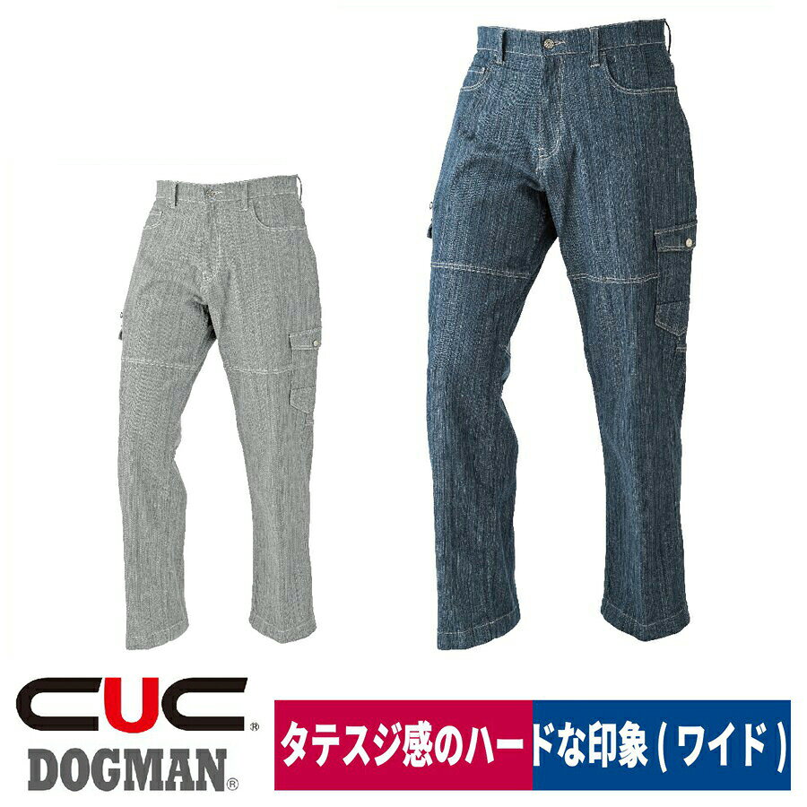 作業着 ワイド カーゴパンツ ストレッチ タテスジ ハード DOGMAN 8676