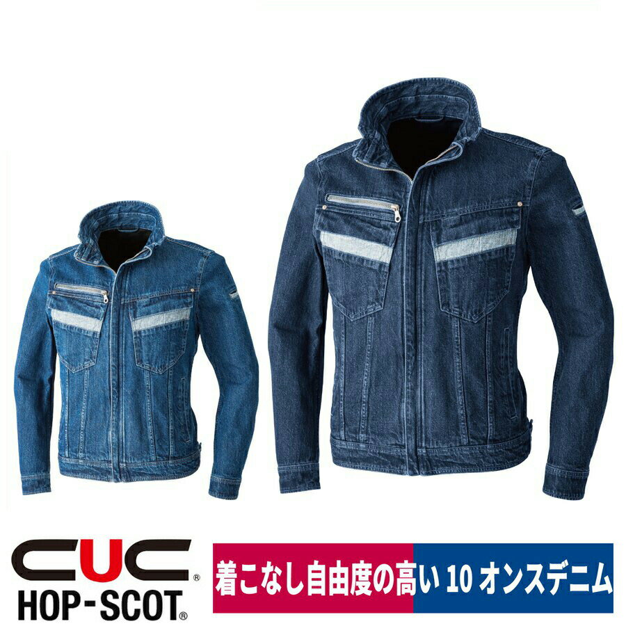 Rakuten - 作業着 デニムブルゾン 綿100％ 10オンス ワンウォッシュ HOP-SCOT 9468