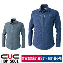 作業着 ストレッチ 長袖シャツ デニム シャンブレー 軽量 通気性 HOP-SCOT 9810