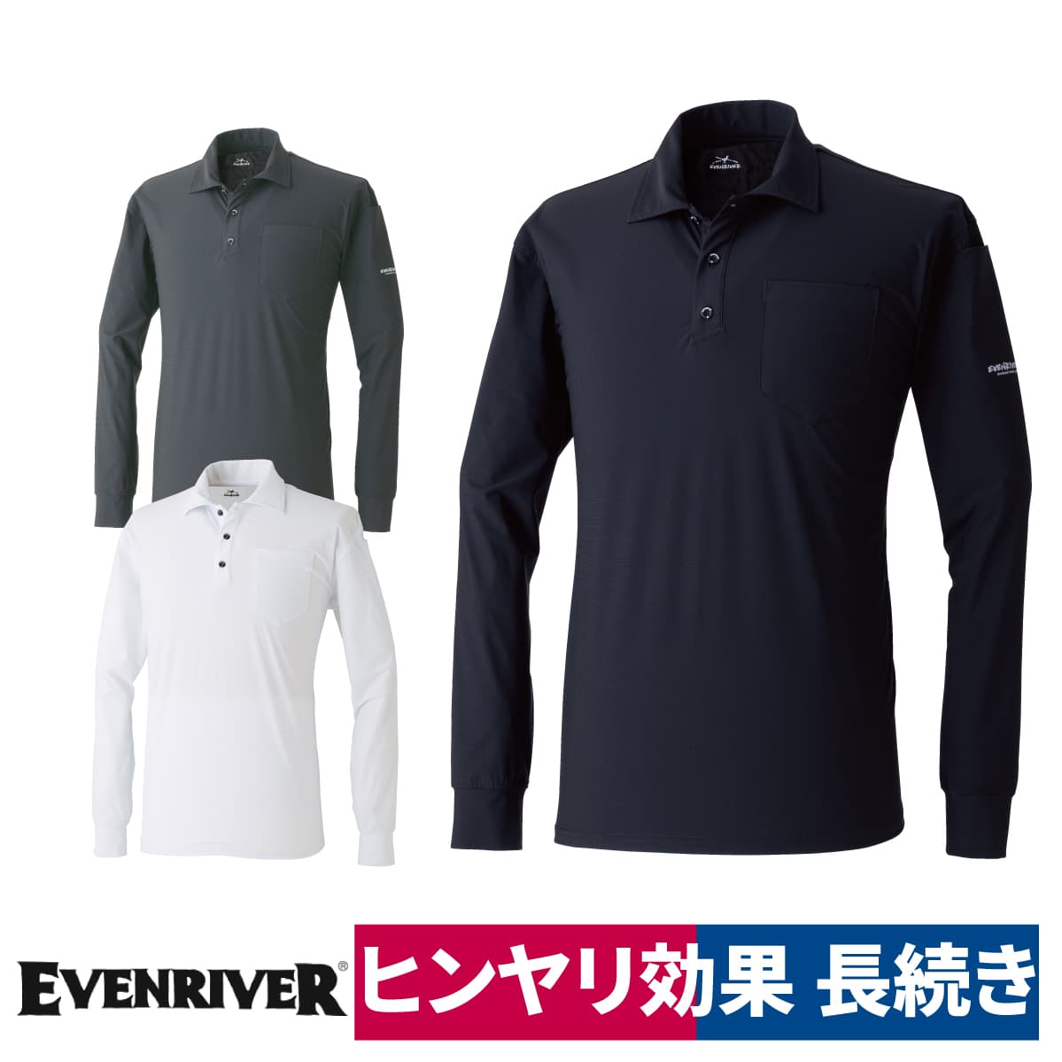 Rakuten - 作業着 ポロシャツ 長袖 接触冷感 UVカット 吸汗速乾 防蚊加工 メッシュ ストレッチ 軽量 2026SS 春夏 イーブンリバー EVENRIVER GRM06