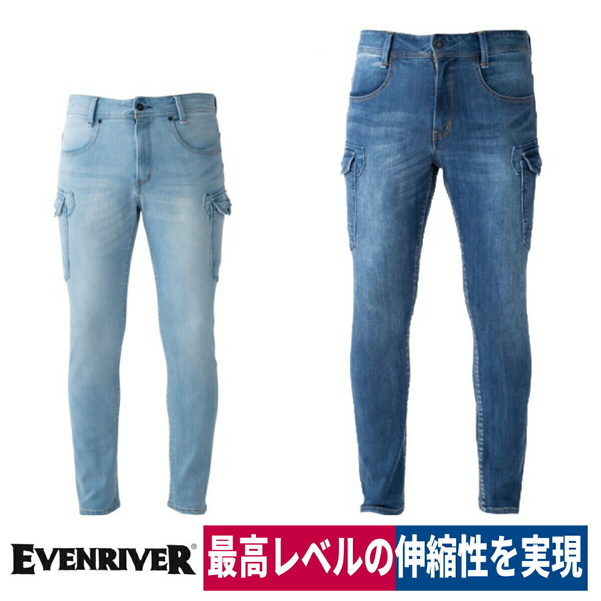 Rakuten - 作業着 デニムカーゴパンツ X9 ストレッチ 伸縮 スタイリッシュ EVENRIVER USD902