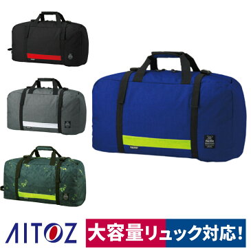 ボストンバック 50L 2WAY 大容量 反射 特価 廃番 旅行 通勤 アイトス TULTEX LX69145