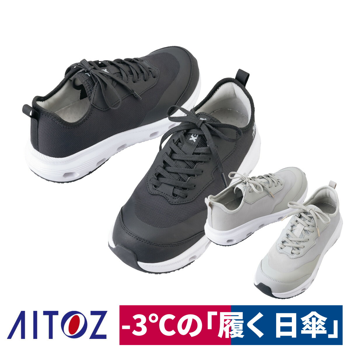Rakuten - 作業靴 安全靴 セーフティシューズ 樹脂先芯 ローカット 履く日傘 紫外線防御 UPF+50 軽量 クッション 軽作業 配達 運送 AITOZ アイトス TULTEX 51683
