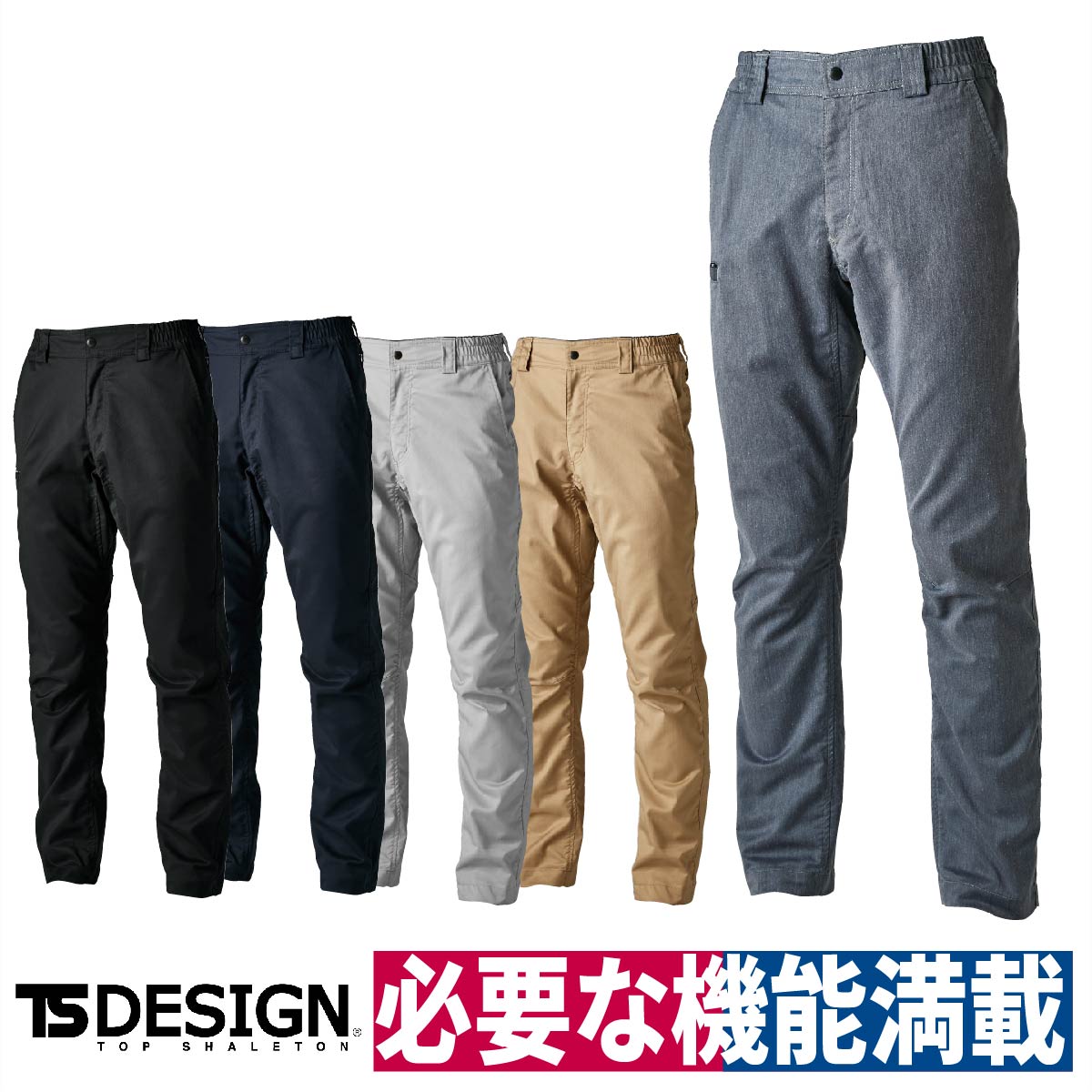 Rakuten - TS DESIGN 作業着 パンツ 帯電防止 JIS規格適合 ストレッチ 高強度 秋冬 2212