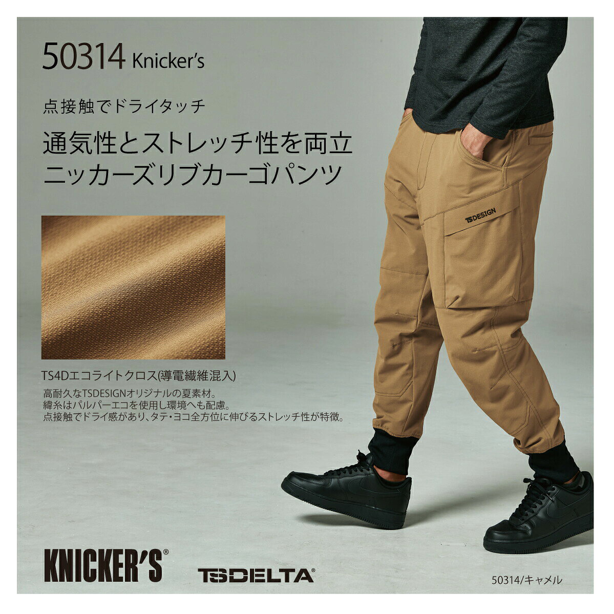 TS DESIGN カーゴパンツ 50314 メンズニッカーズ 4D 裾リブ ドライ ストレッチ 帯電防止 2